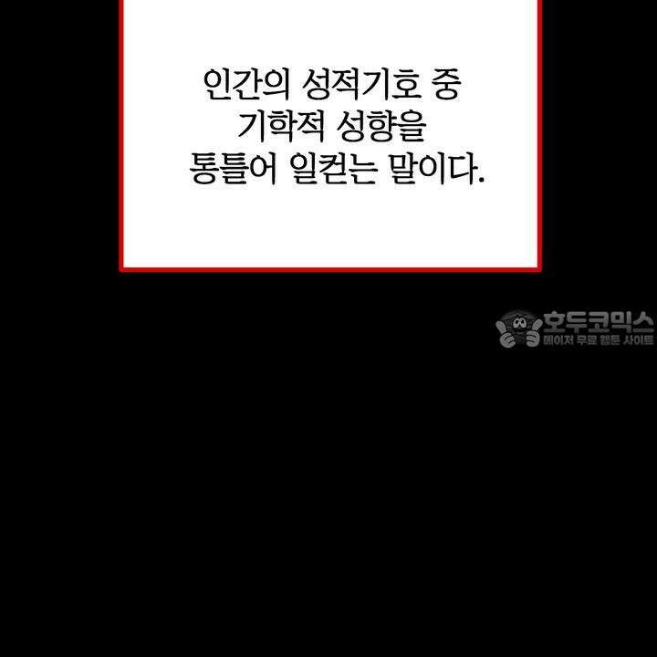 BDSM 기본지침서 1화 3