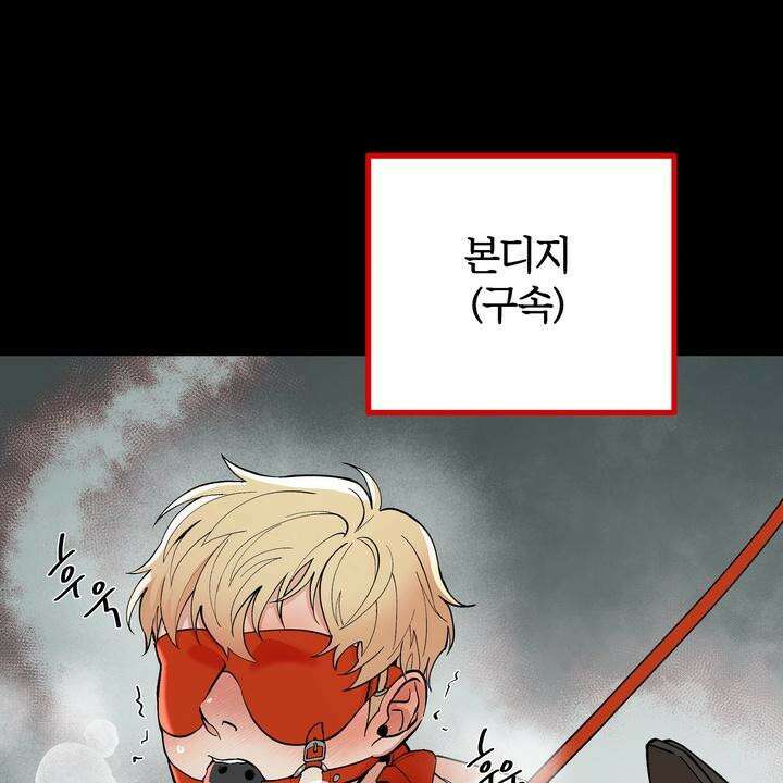 BDSM 기본지침서 1화 4