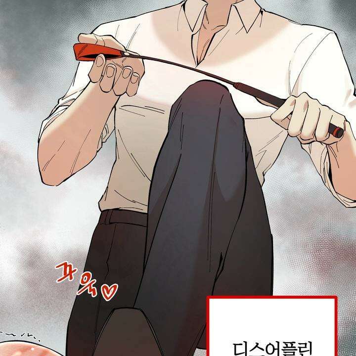 BDSM 기본지침서 1화 8