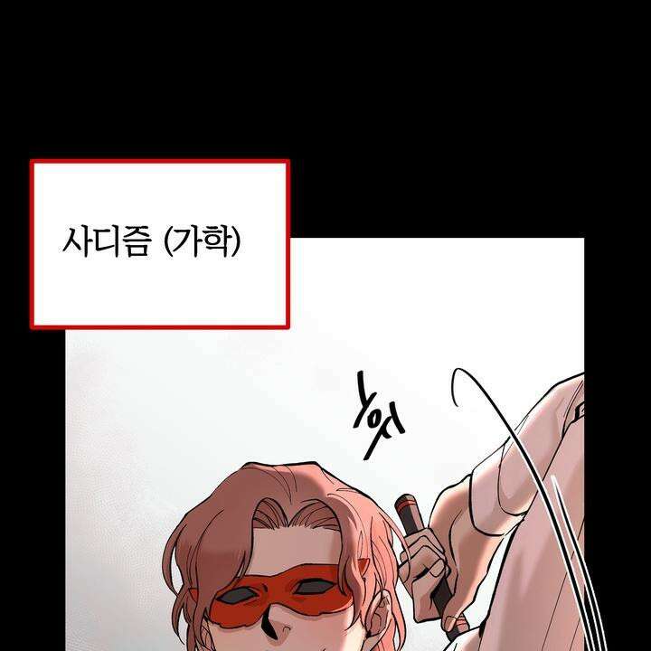 BDSM 기본지침서 1화 11