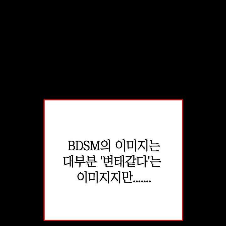 BDSM 기본지침서 1화 20