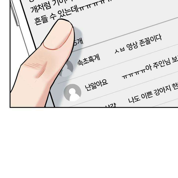 BDSM 기본지침서 1화 29