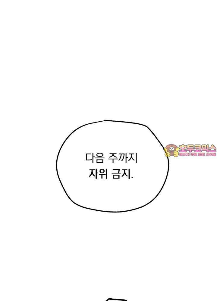 BDSM 기본지침서 4화 1