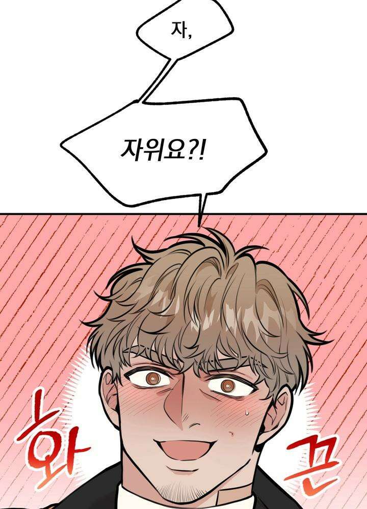 BDSM 기본지침서 4화 2
