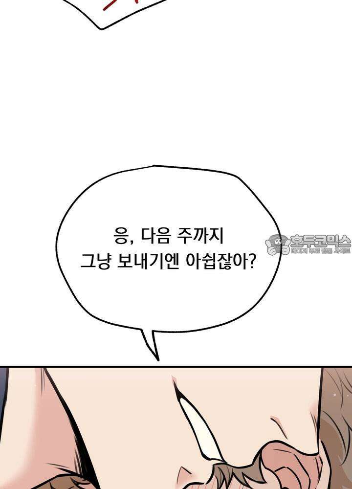 BDSM 기본지침서 4화 6
