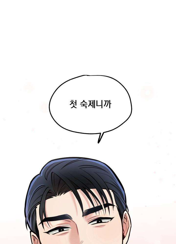 BDSM 기본지침서 4화 8