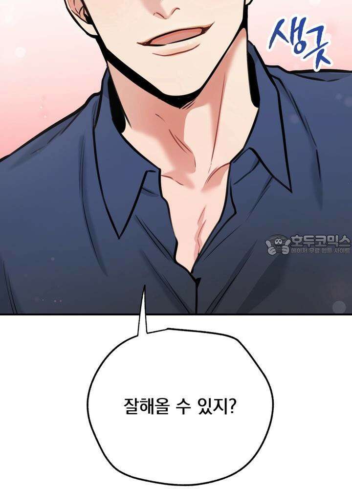 BDSM 기본지침서 4화 9