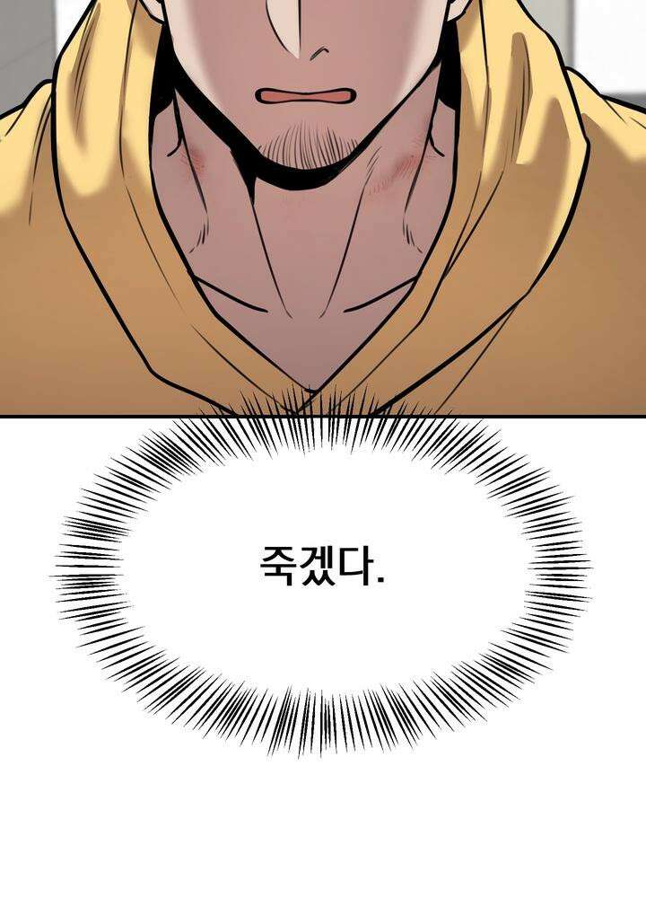 BDSM 기본지침서 4화 13