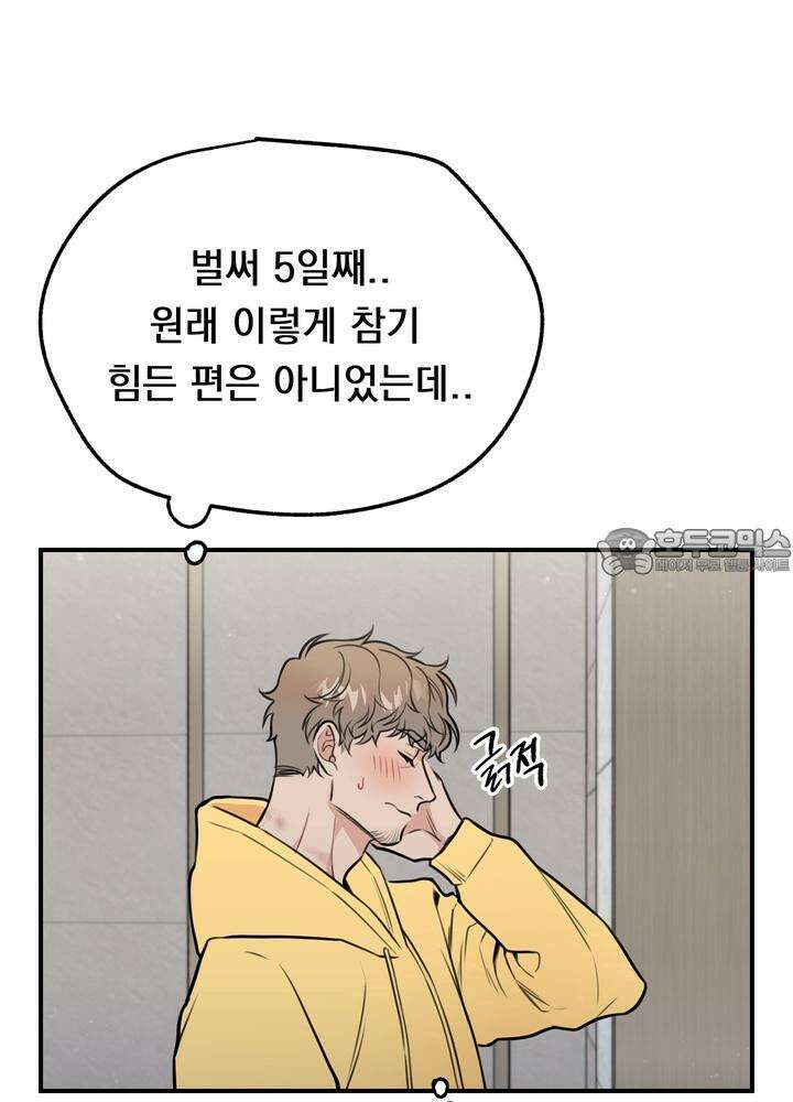 BDSM 기본지침서 4화 14