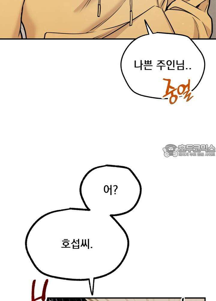 BDSM 기본지침서 4화 17