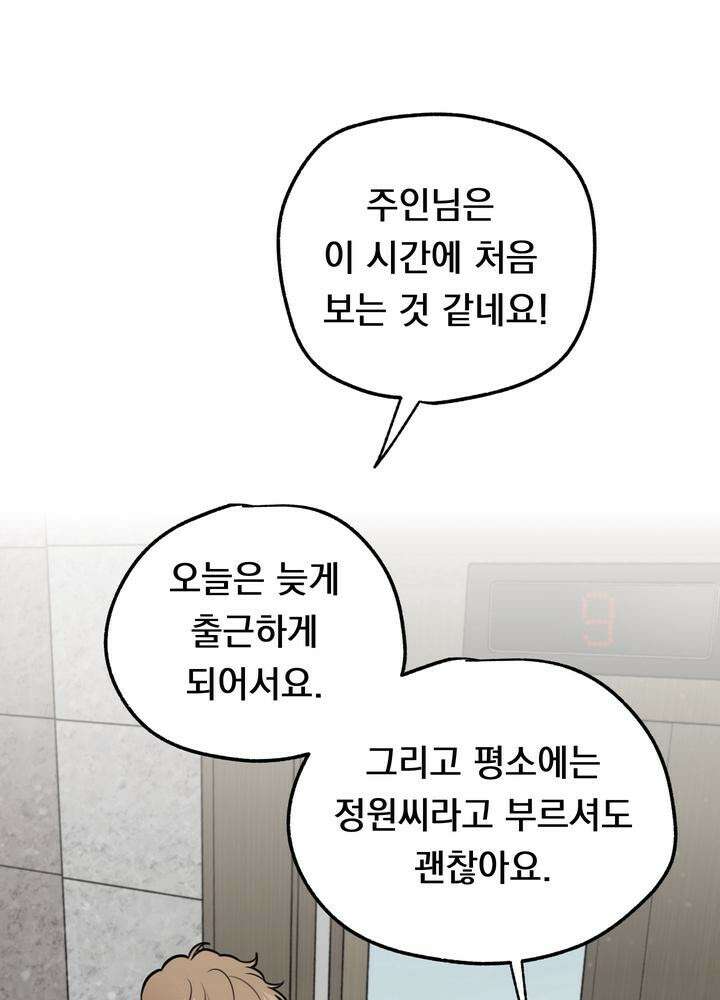 BDSM 기본지침서 4화 21