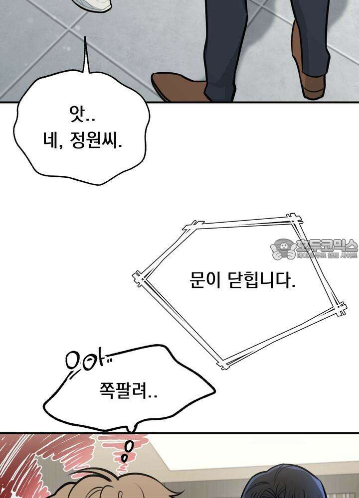 BDSM 기본지침서 4화 23