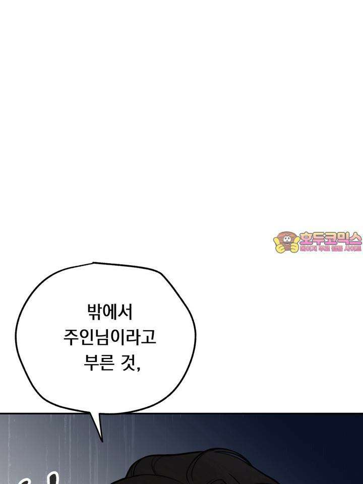 BDSM 기본지침서 7화 1