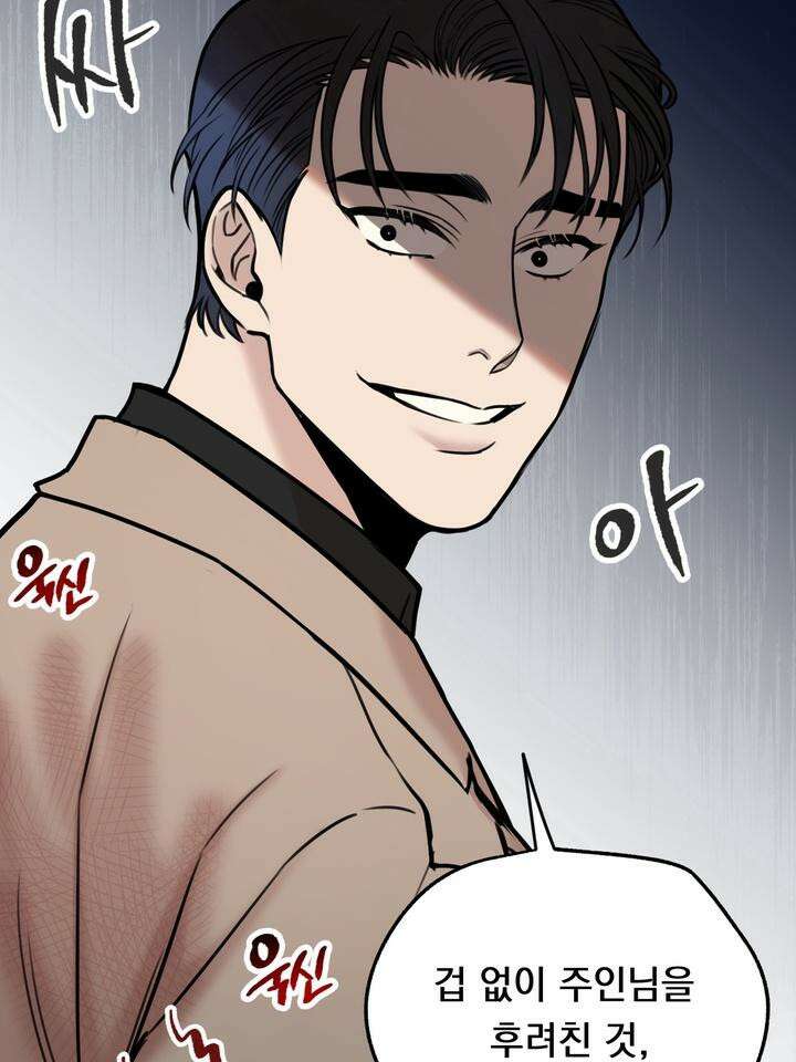 BDSM 기본지침서 7화 2