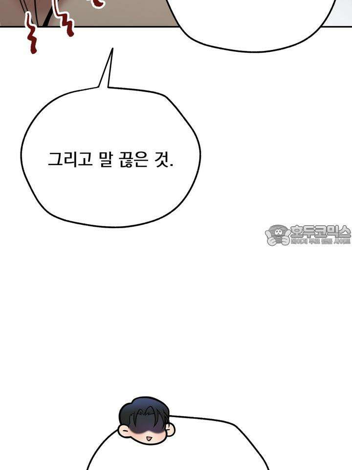 BDSM 기본지침서 7화 3