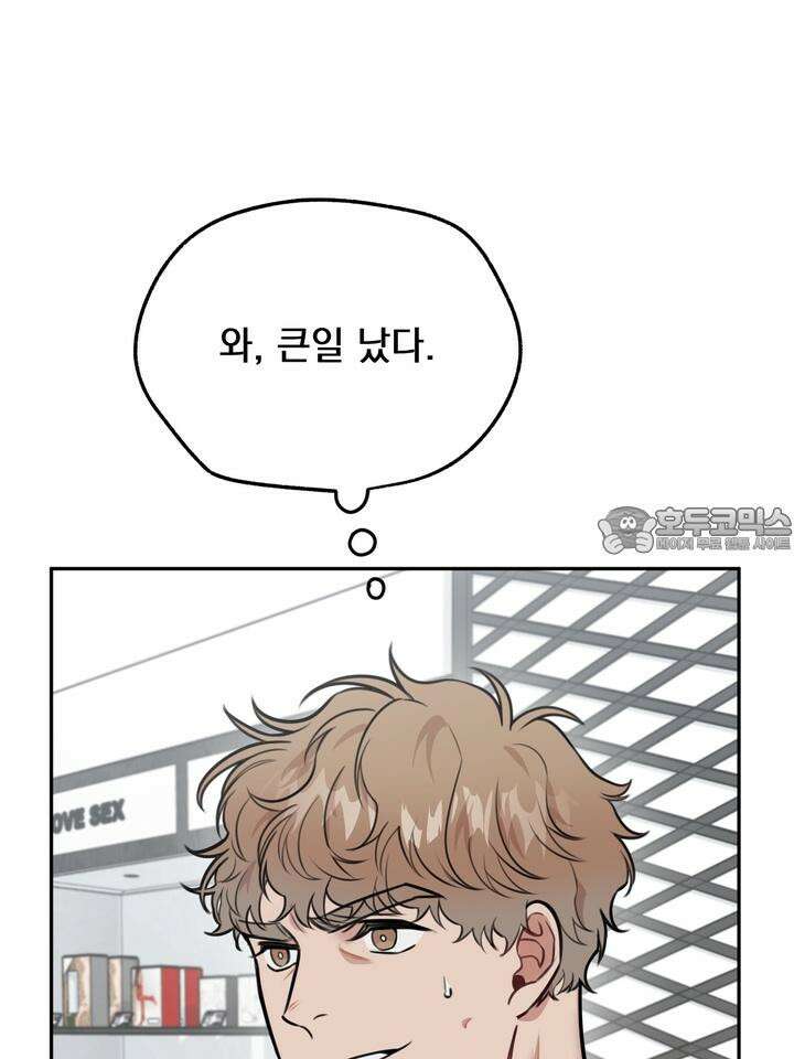 BDSM 기본지침서 7화 6