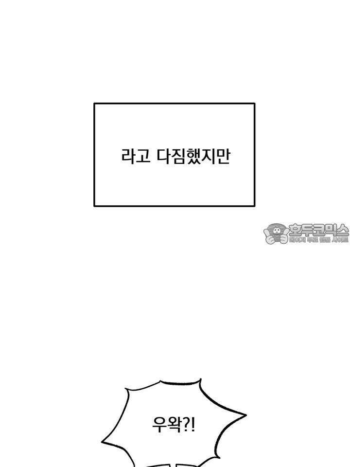 BDSM 기본지침서 7화 8