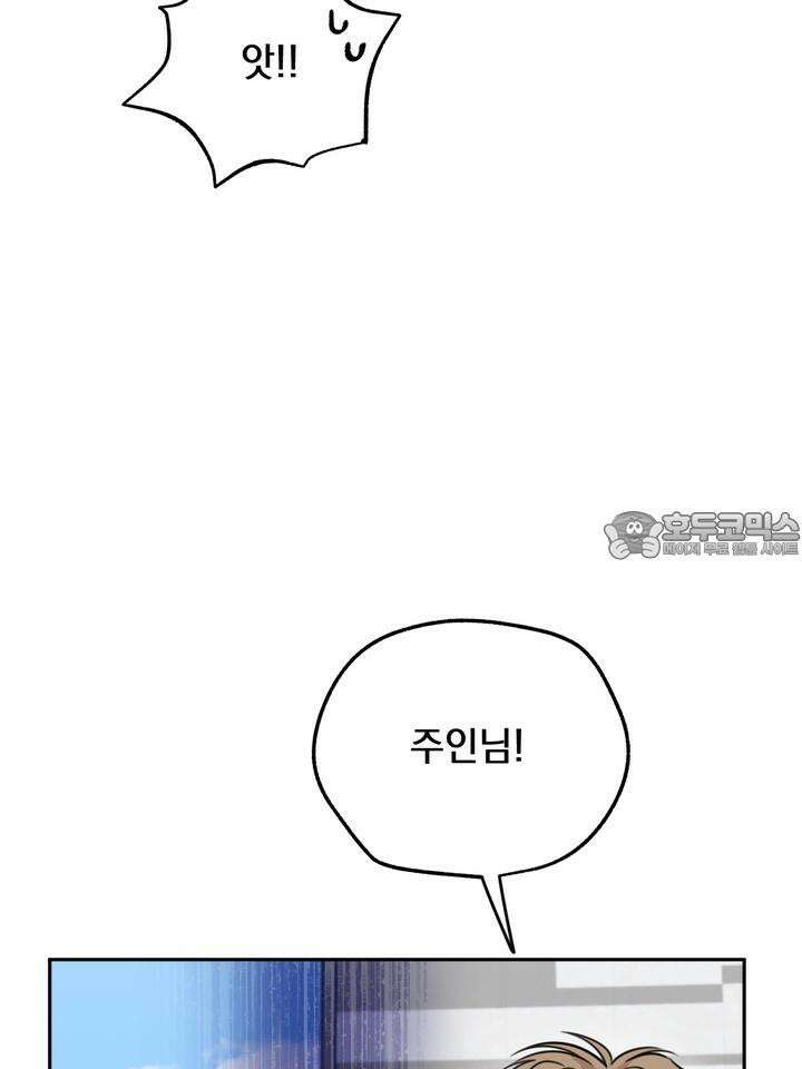 BDSM 기본지침서 7화 11