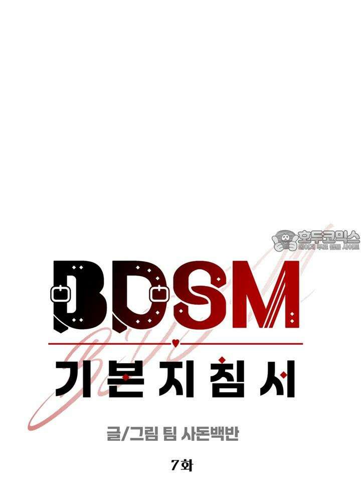 BDSM 기본지침서 7화 14