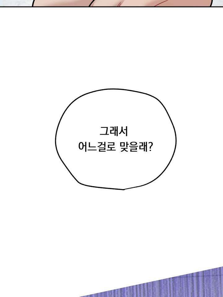BDSM 기본지침서 7화 21