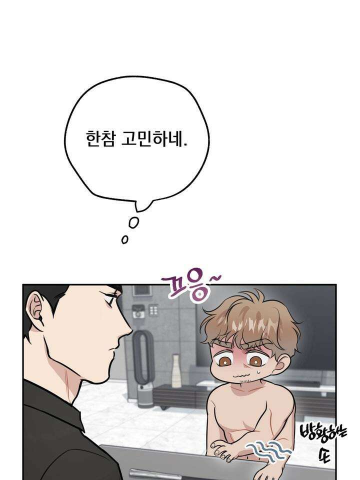 BDSM 기본지침서 7화 24