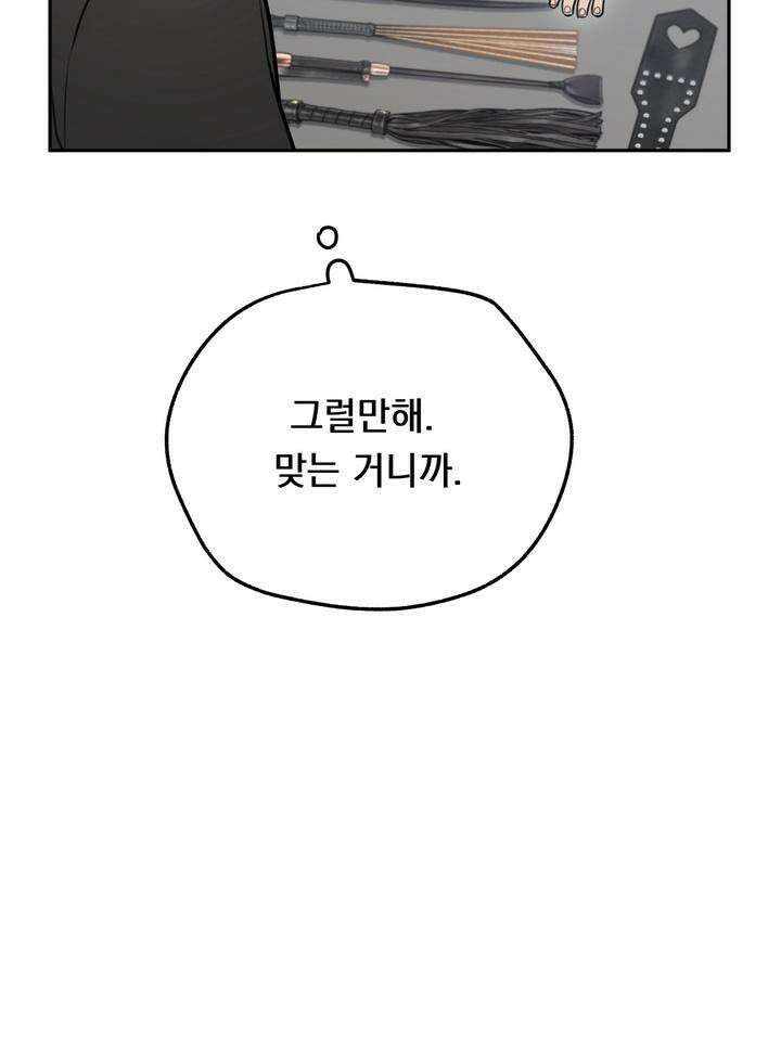BDSM 기본지침서 7화 25