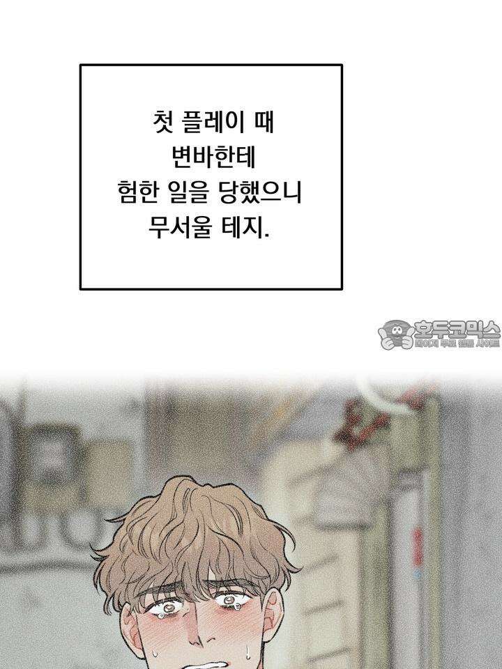 BDSM 기본지침서 7화 26