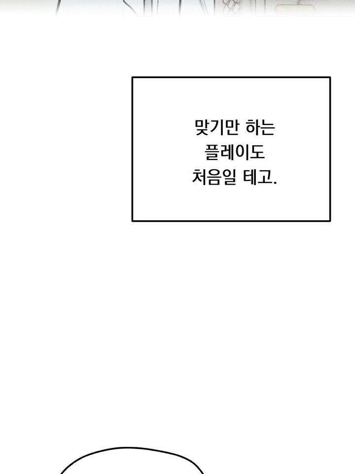 BDSM 기본지침서 7화 28