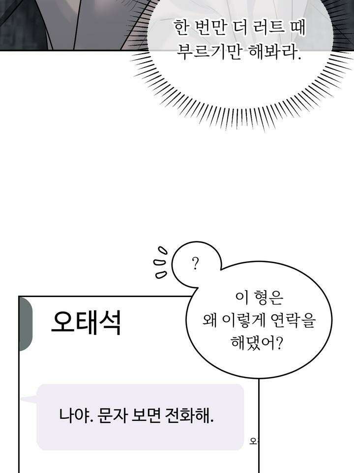 개와 새 27화 [시즌2 1화] 41