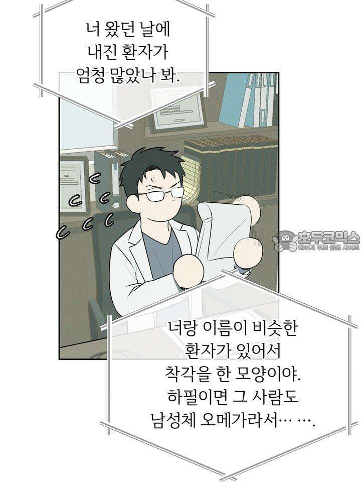 개와 새 27화 [시즌2 1화] 51