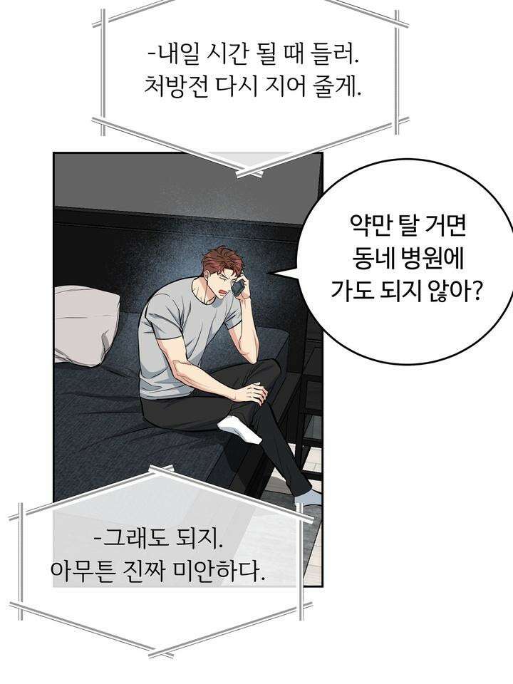 개와 새 27화 [시즌2 1화] 55