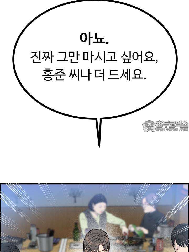개와 새 27화 [시즌2 1화] 66