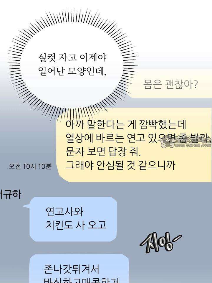 개와 새 27화 [시즌2 1화] 78