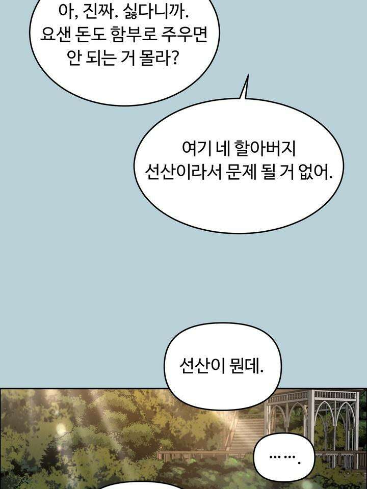 개와 새 29화 71