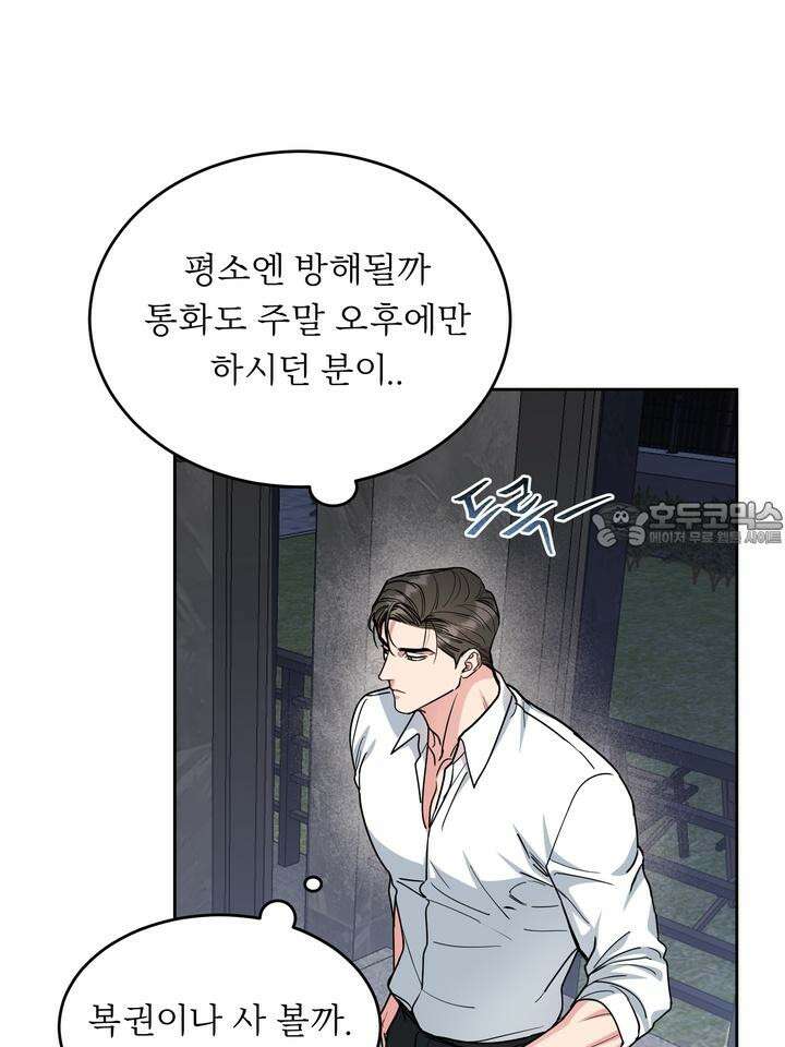 개와 새 31화 21
