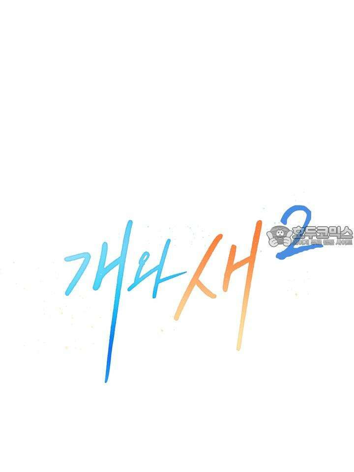 개와 새 31화 36