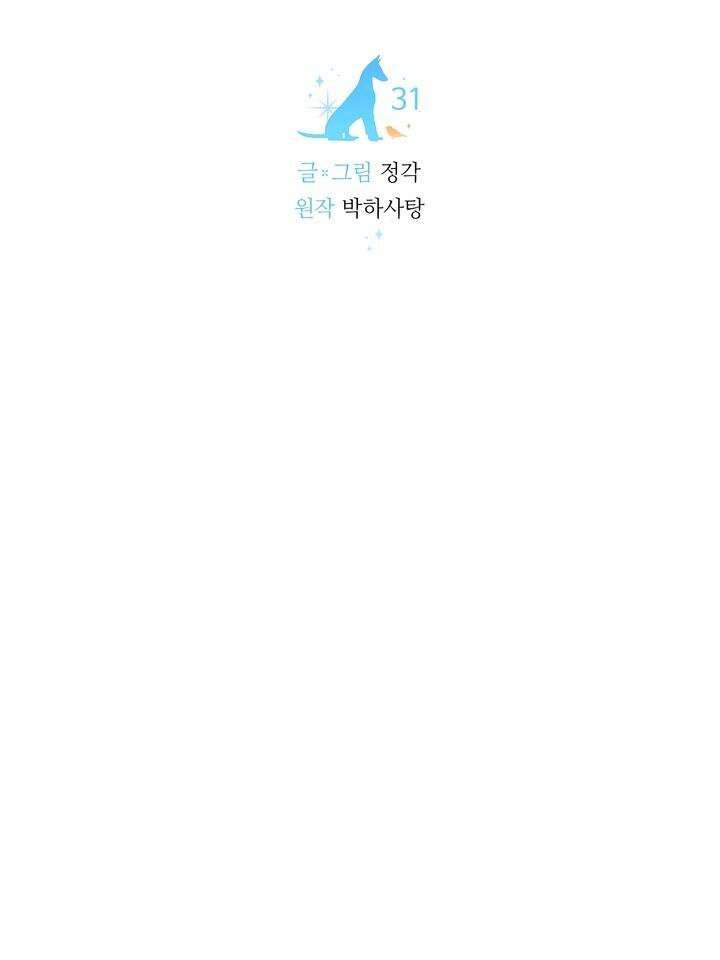 개와 새 31화 37