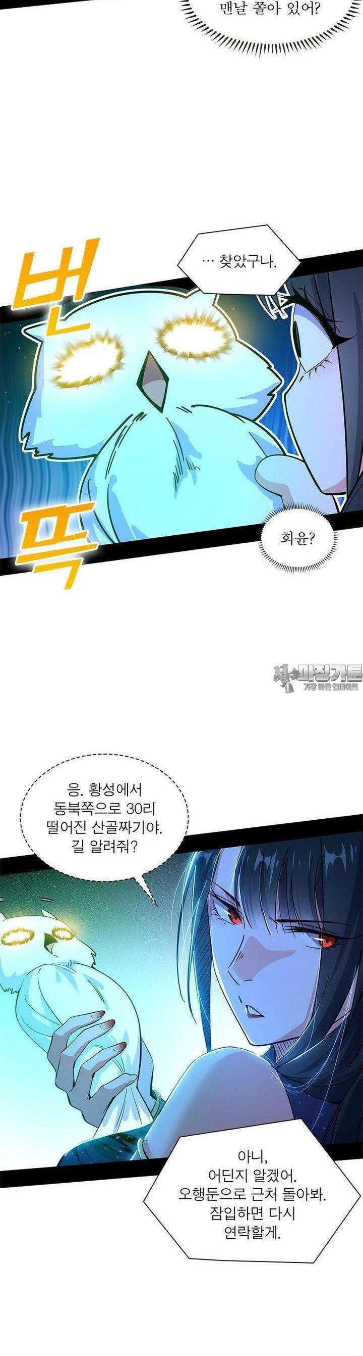 차원이동 레벨업 369화 2