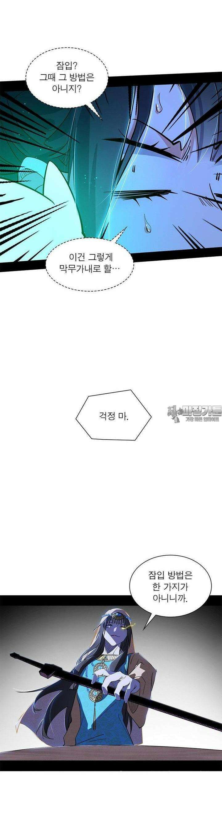 차원이동 레벨업 369화 3
