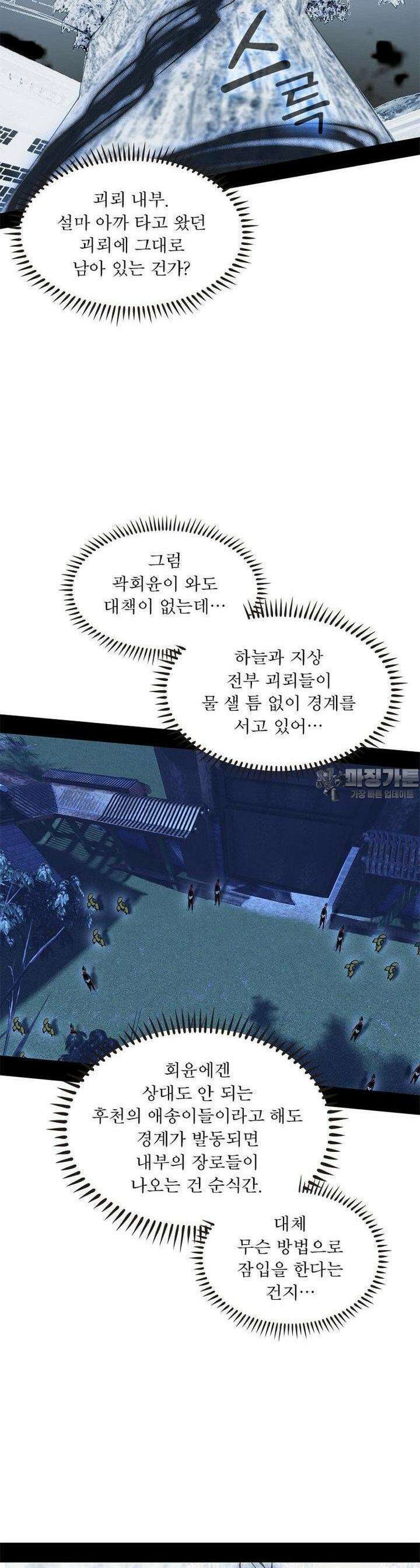 차원이동 레벨업 369화 5
