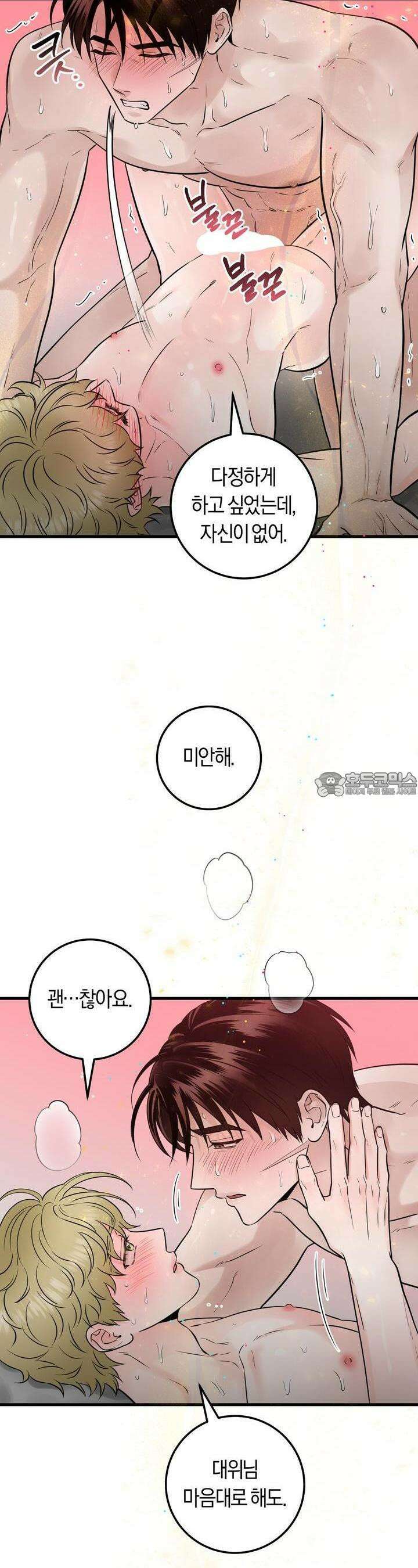 오버 더 파라다이스(Over The Paradise) 36화 2