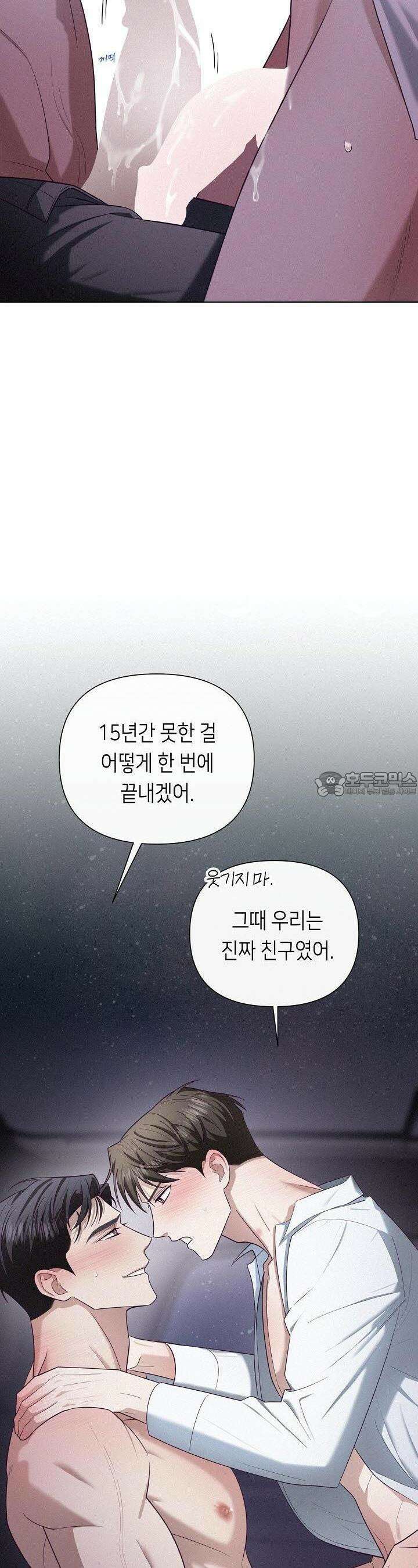 로켓 사이언스 러브 28화 26