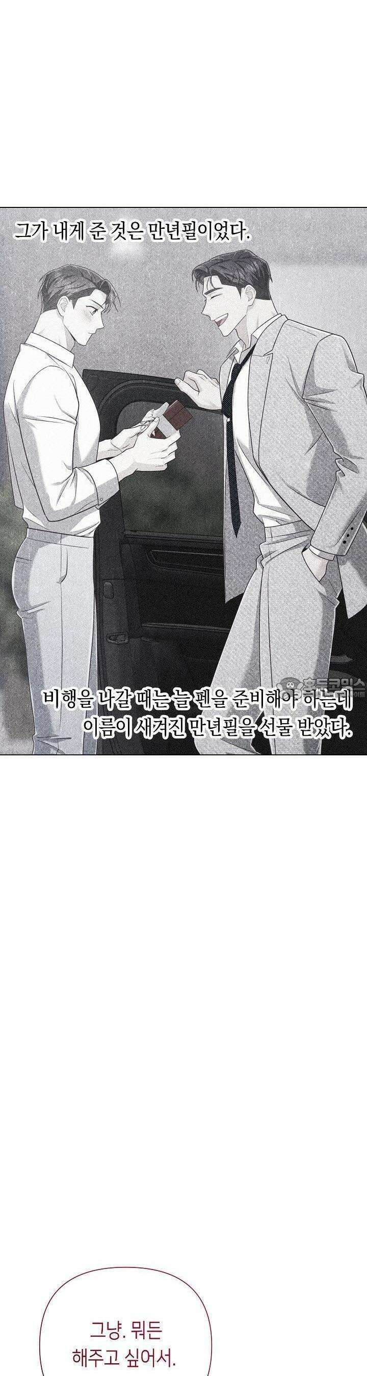 로켓 사이언스 러브 28화 38