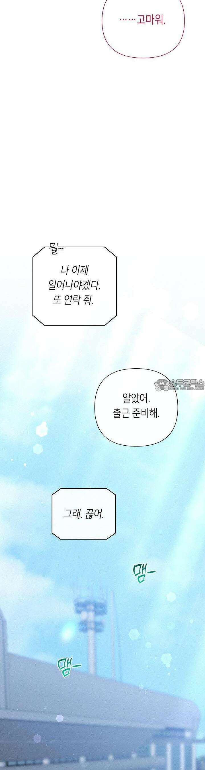 로켓 사이언스 러브 28화 40