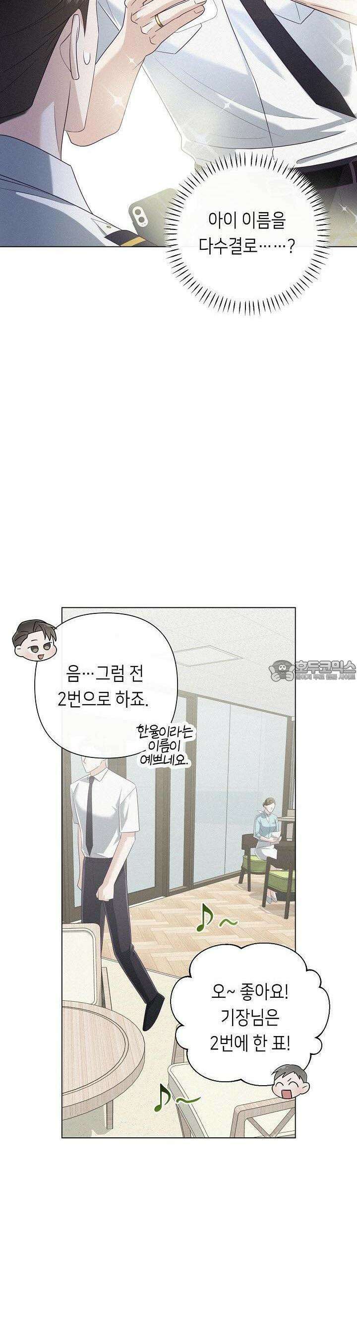 로켓 사이언스 러브 28화 46