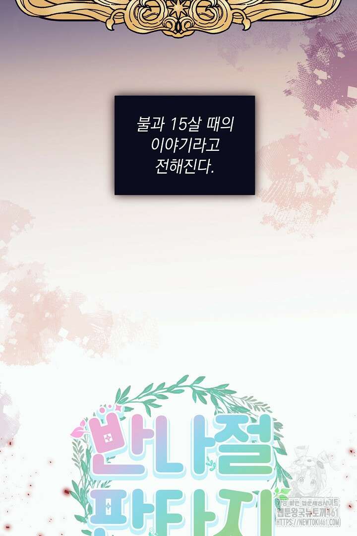 반나절 판타지 2화 3