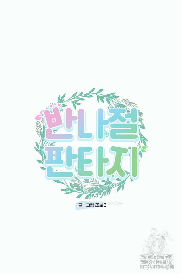 반나절 판타지 18화 6