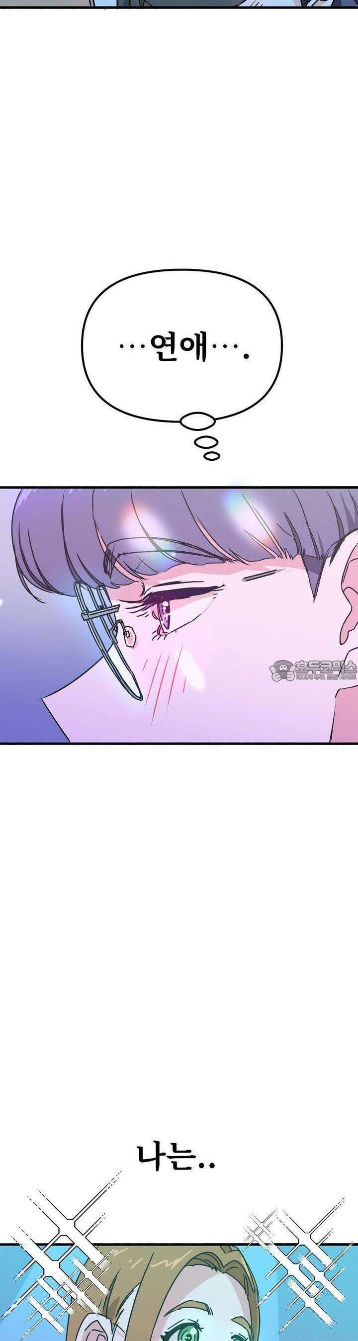 우리 모두는 누군가의 첫사랑이었다 35화 2