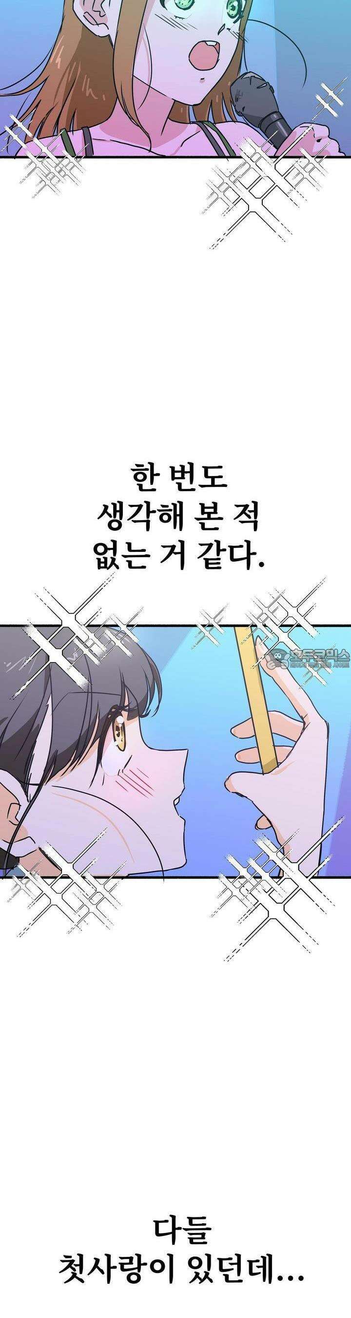 우리 모두는 누군가의 첫사랑이었다 35화 3