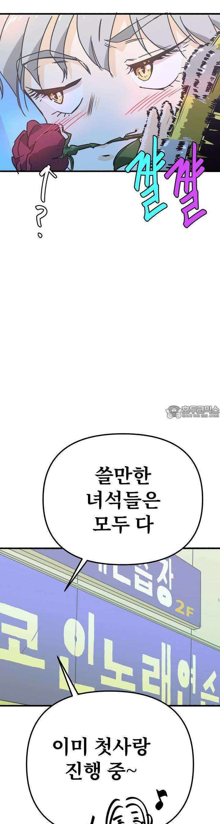 우리 모두는 누군가의 첫사랑이었다 35화 4